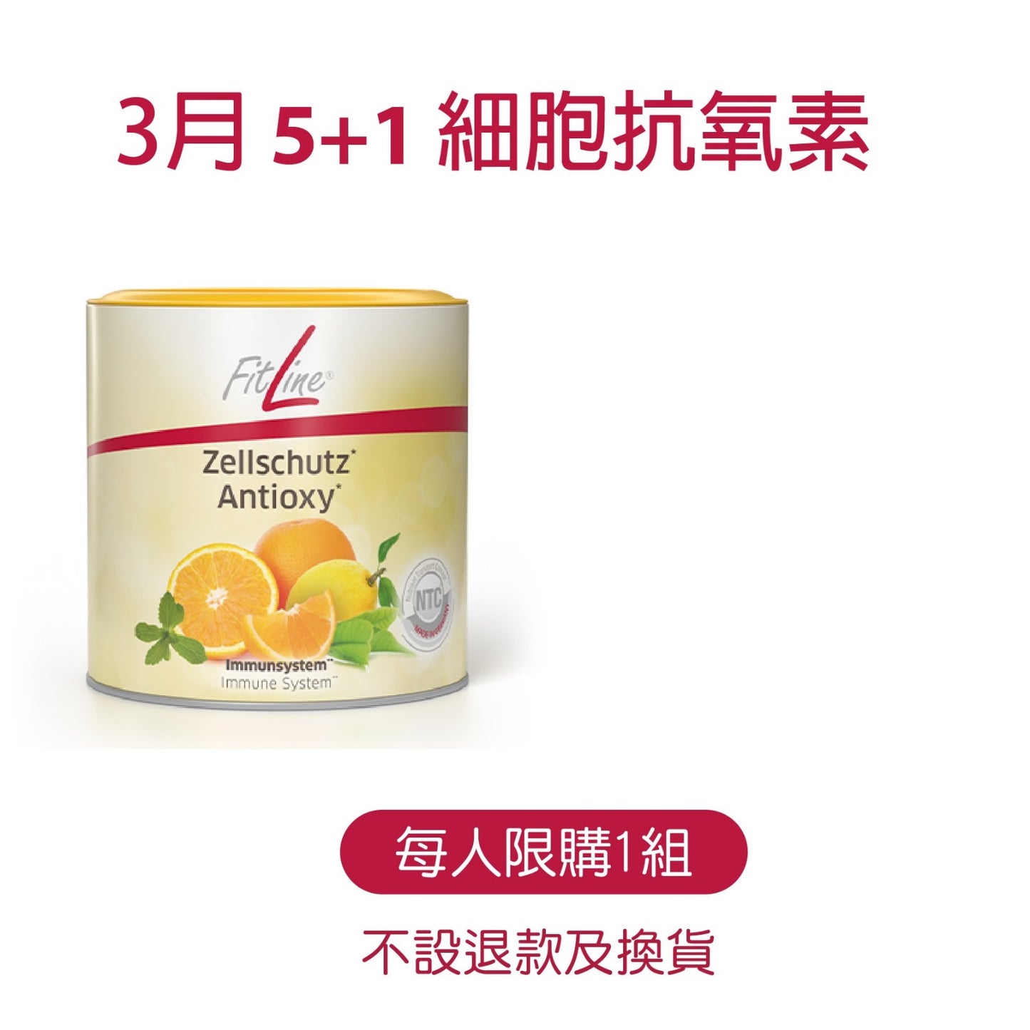 5 + 1 細胞抗氧素